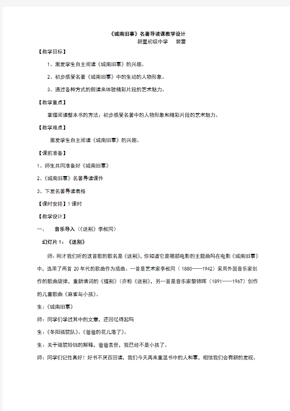 《城南旧事》名著导读课教学设计