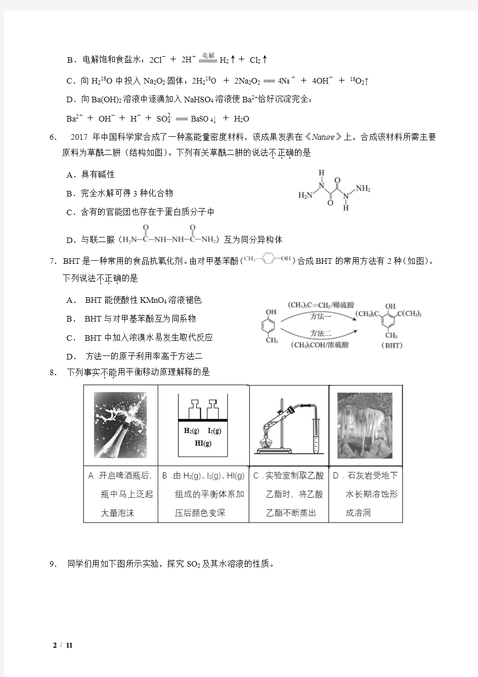 【精品高三化学试卷】北京市2019年度高三第一学期期末化学考试试卷+答案