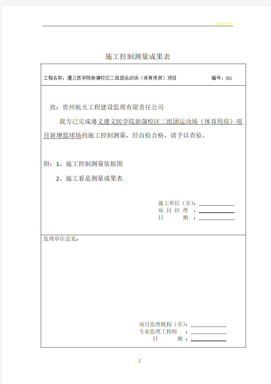 施工控制测量成果表