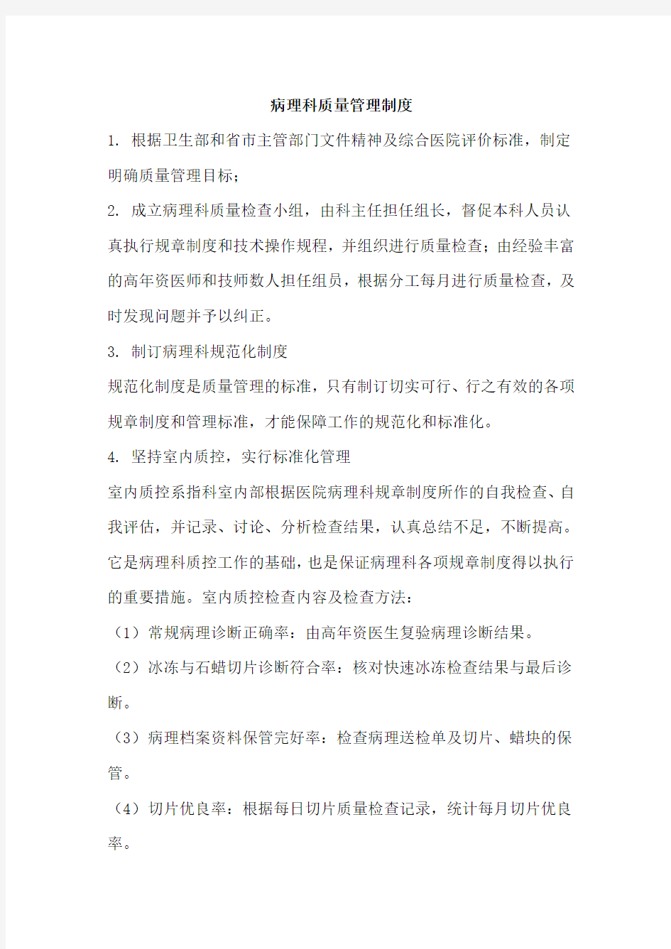 医院病理科管理制度汇编