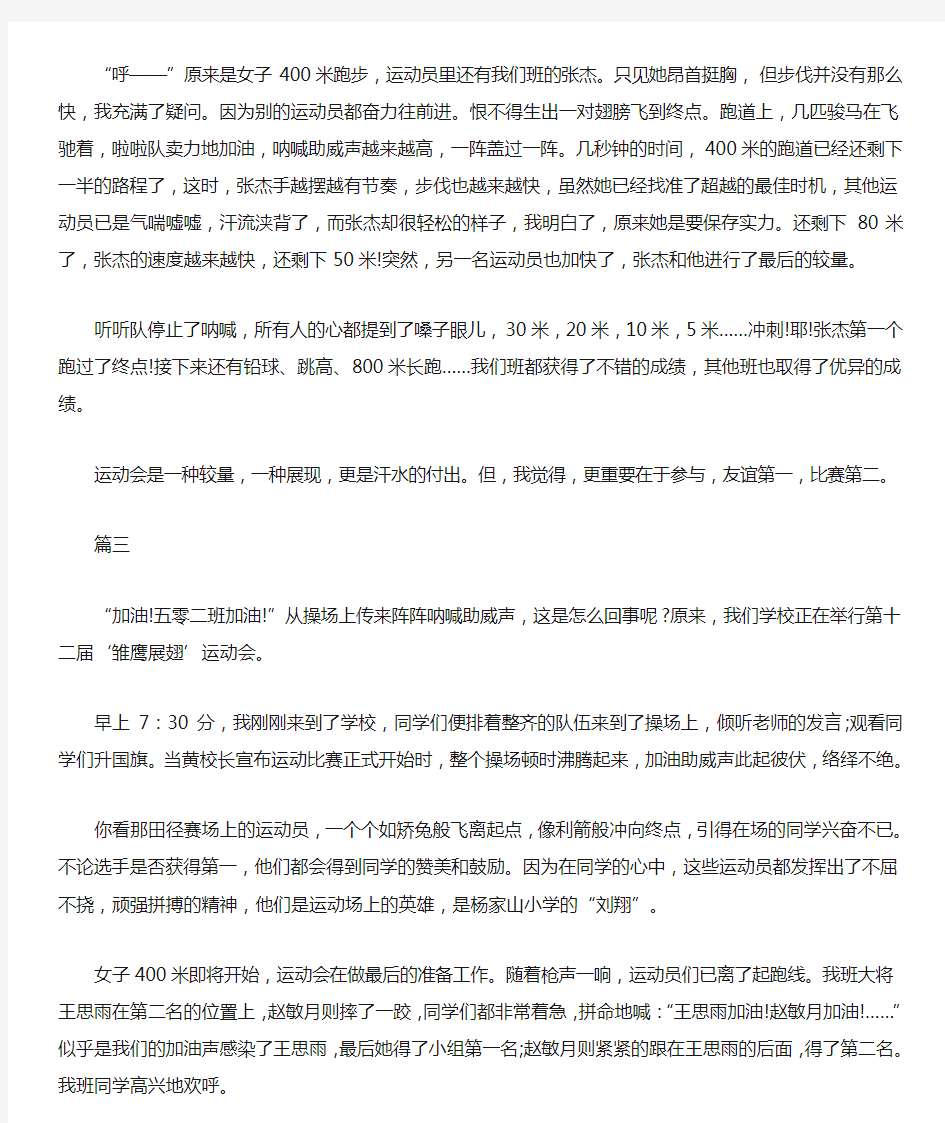 记一次校园运动会作文400字