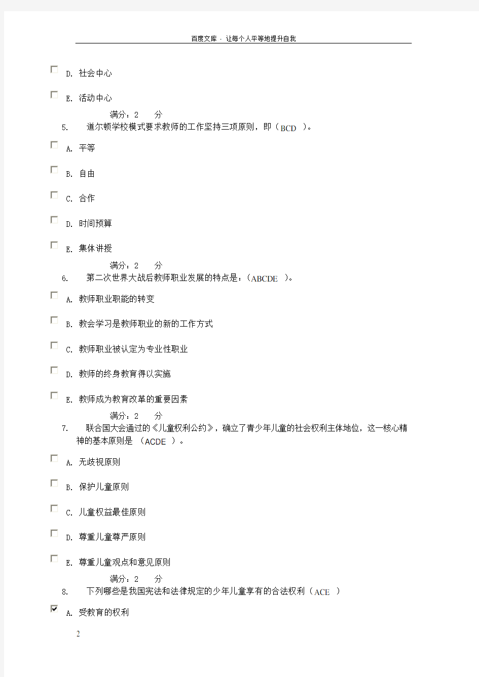 现代教育原理网上04作业答案