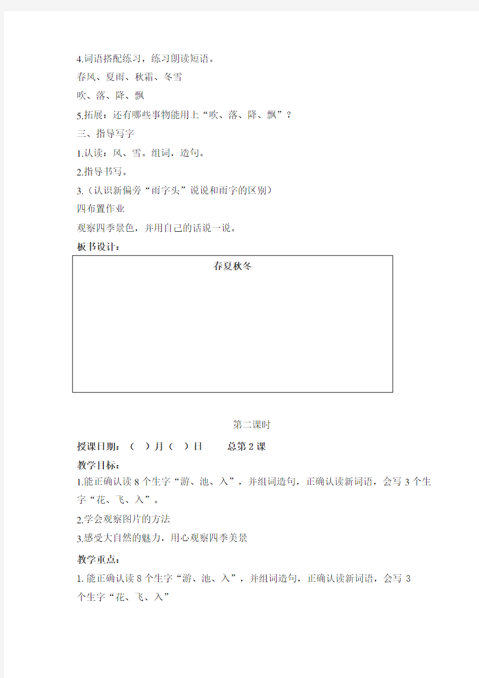 最新 人教版(部编版)一年级下册语文教案  全册全套教学设计