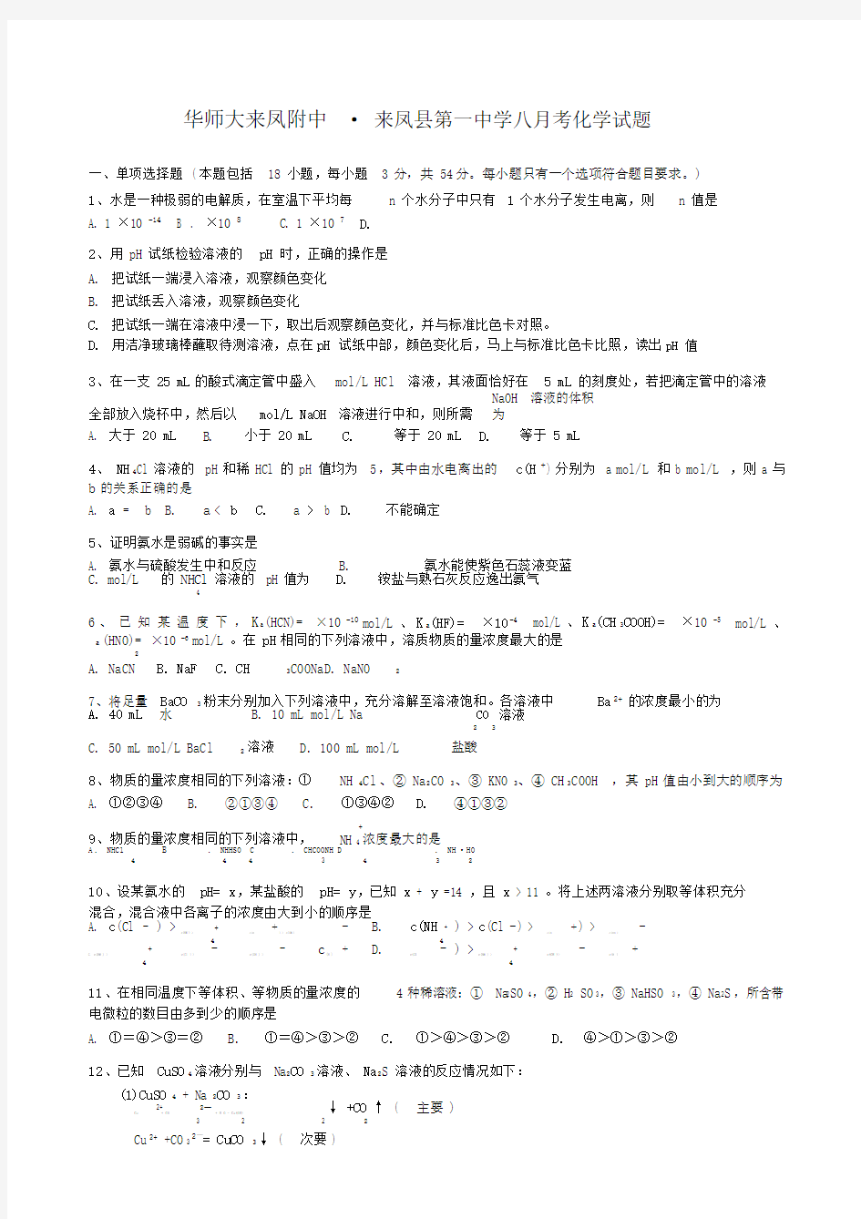 化学选修四第三章测试题.docx