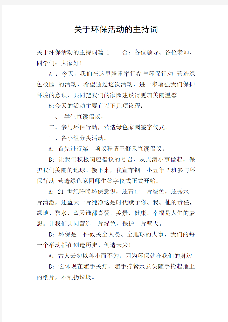 关于环保活动的主持词