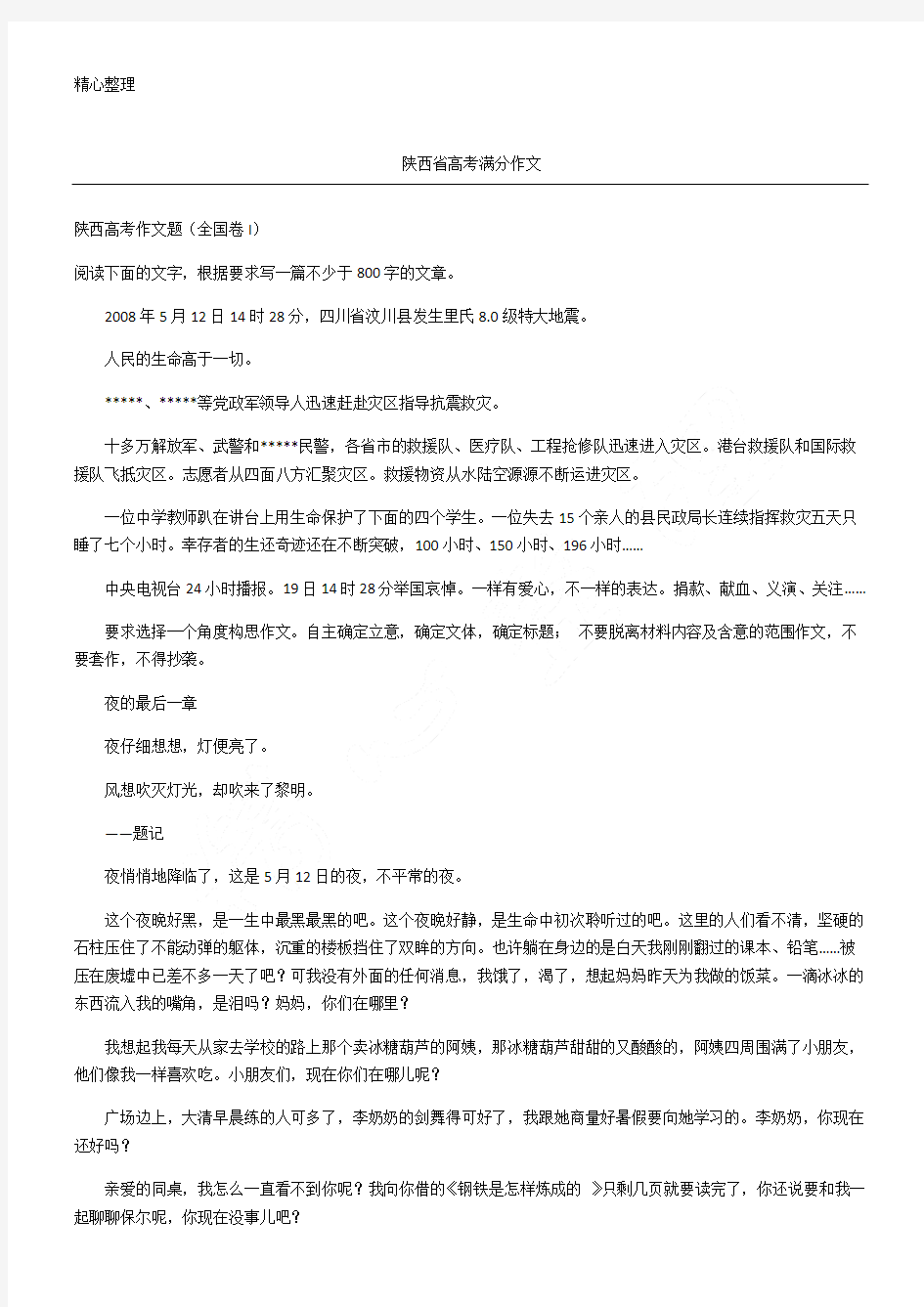 陕西省高考满分作文