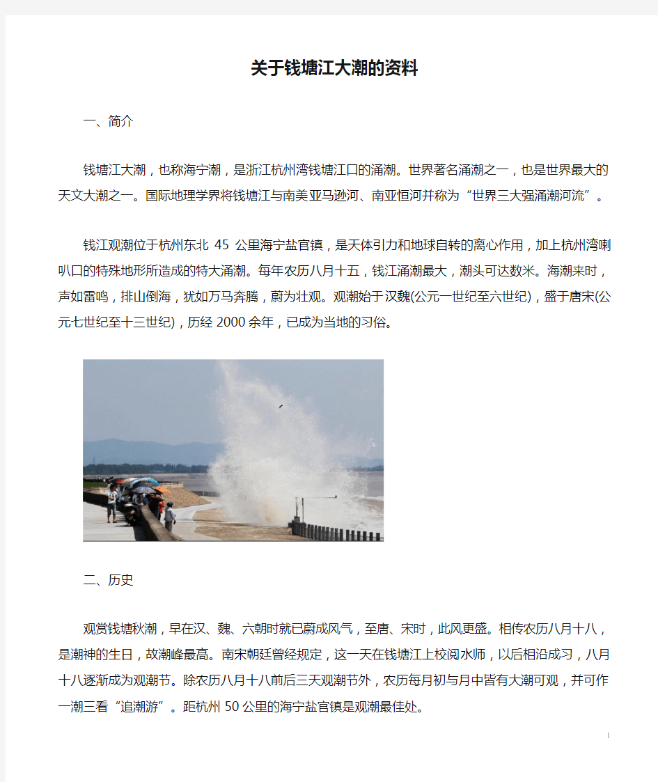 关于钱塘江大潮的资料和图片