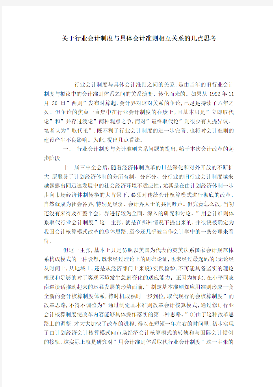 关于行业会计制度与具体会计准则相互关系的几点思考