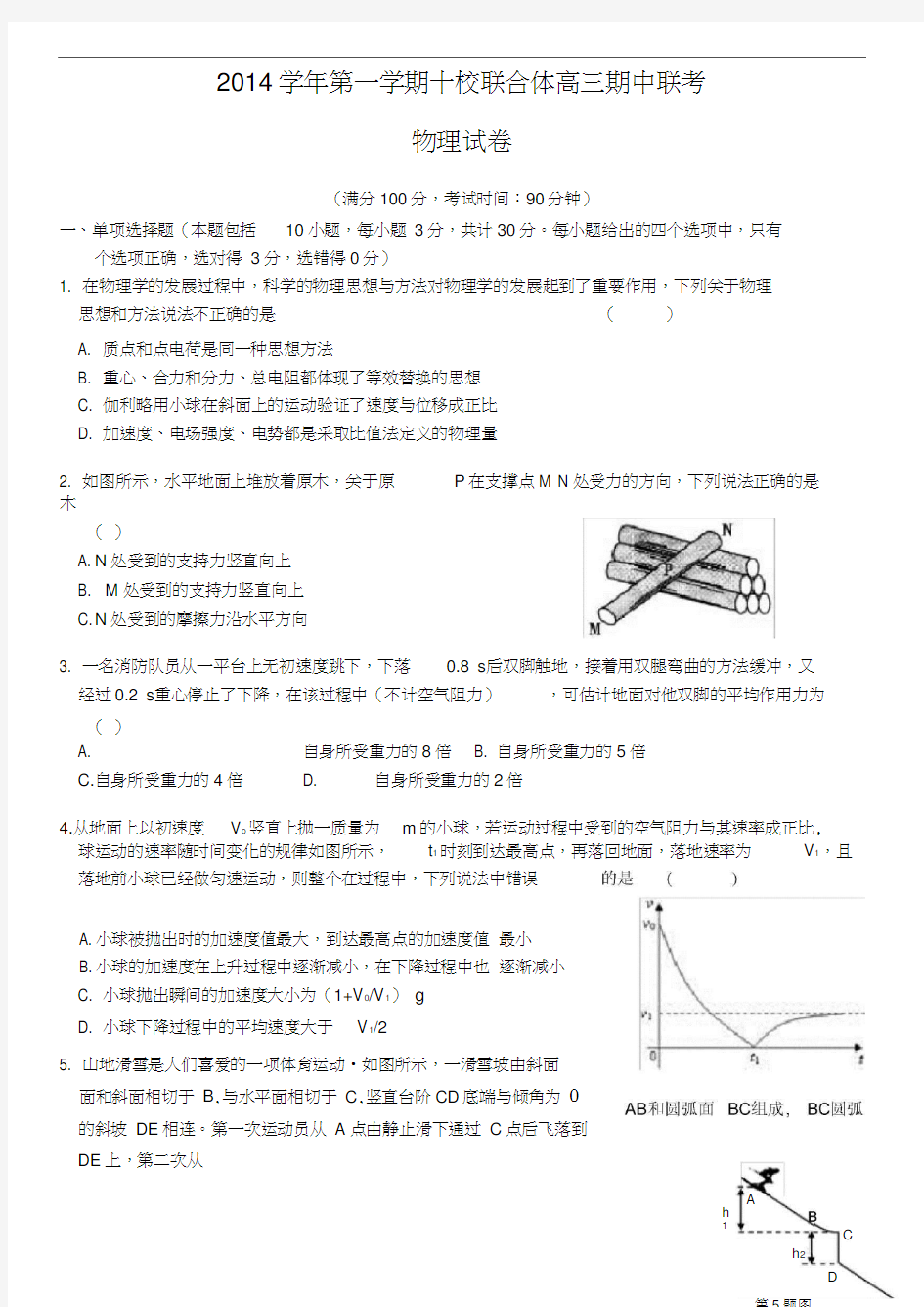 浙江省温州市十校联合体2015届高三上学期期中联考物理试题含答案