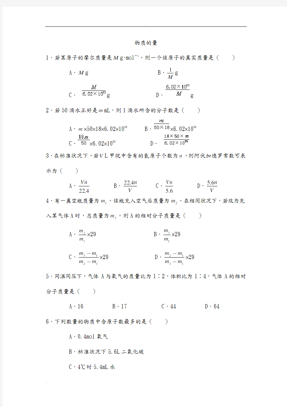 《物质的量》专项练习及答案解析