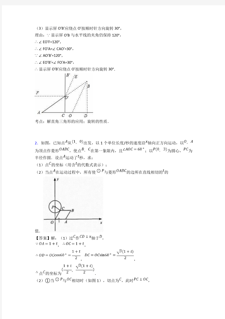 长沙中考数学复习《锐角三角函数》专项综合练习