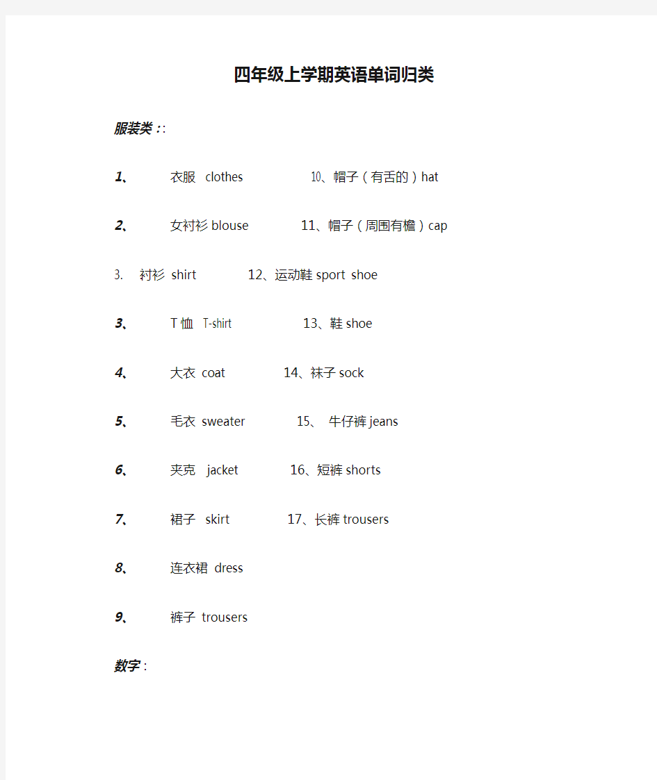 四年级上学期英语单词归类