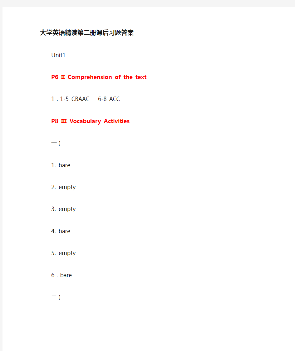 大学英语精读第二册Unit-one-完整课后习题答案