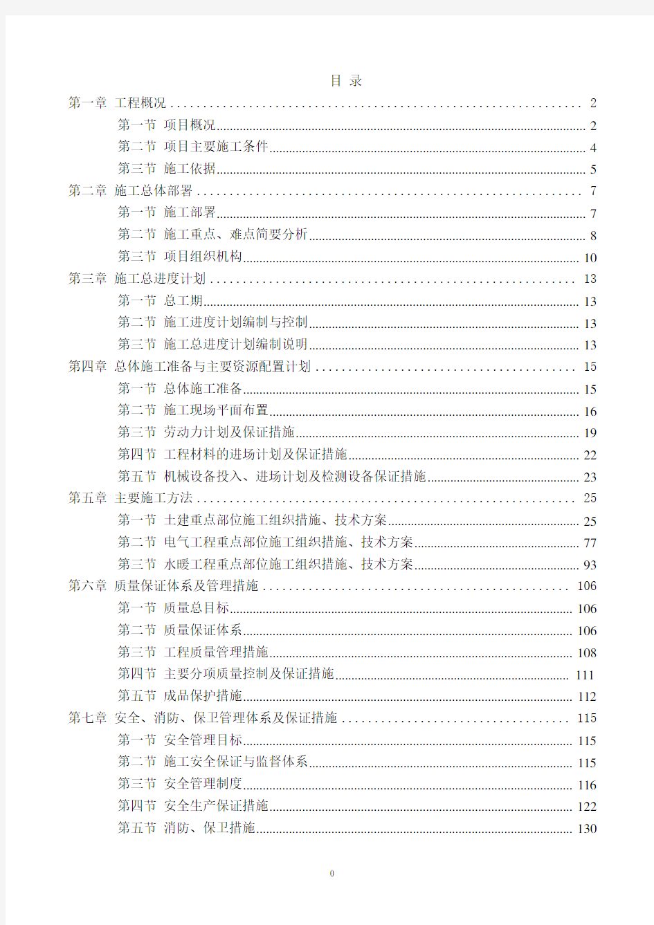 工业厂房施工组织设计