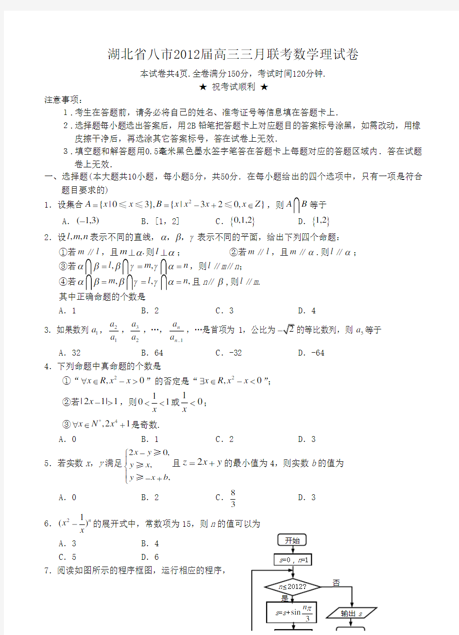 湖北省三第一次诊断考试数学试卷及答案