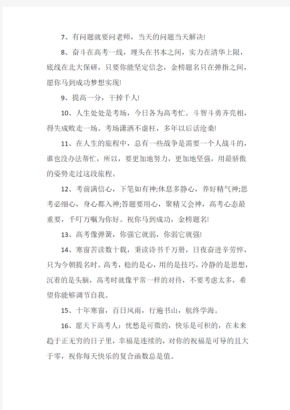 为高考加油的句子大全