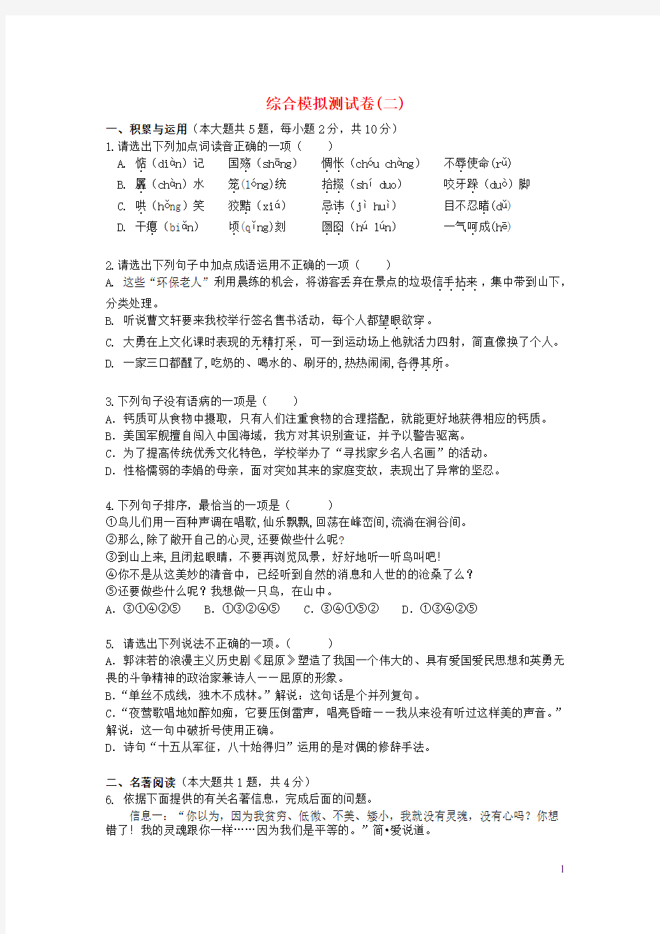广东省深圳市2020届中考语文综合模拟测试卷(二)