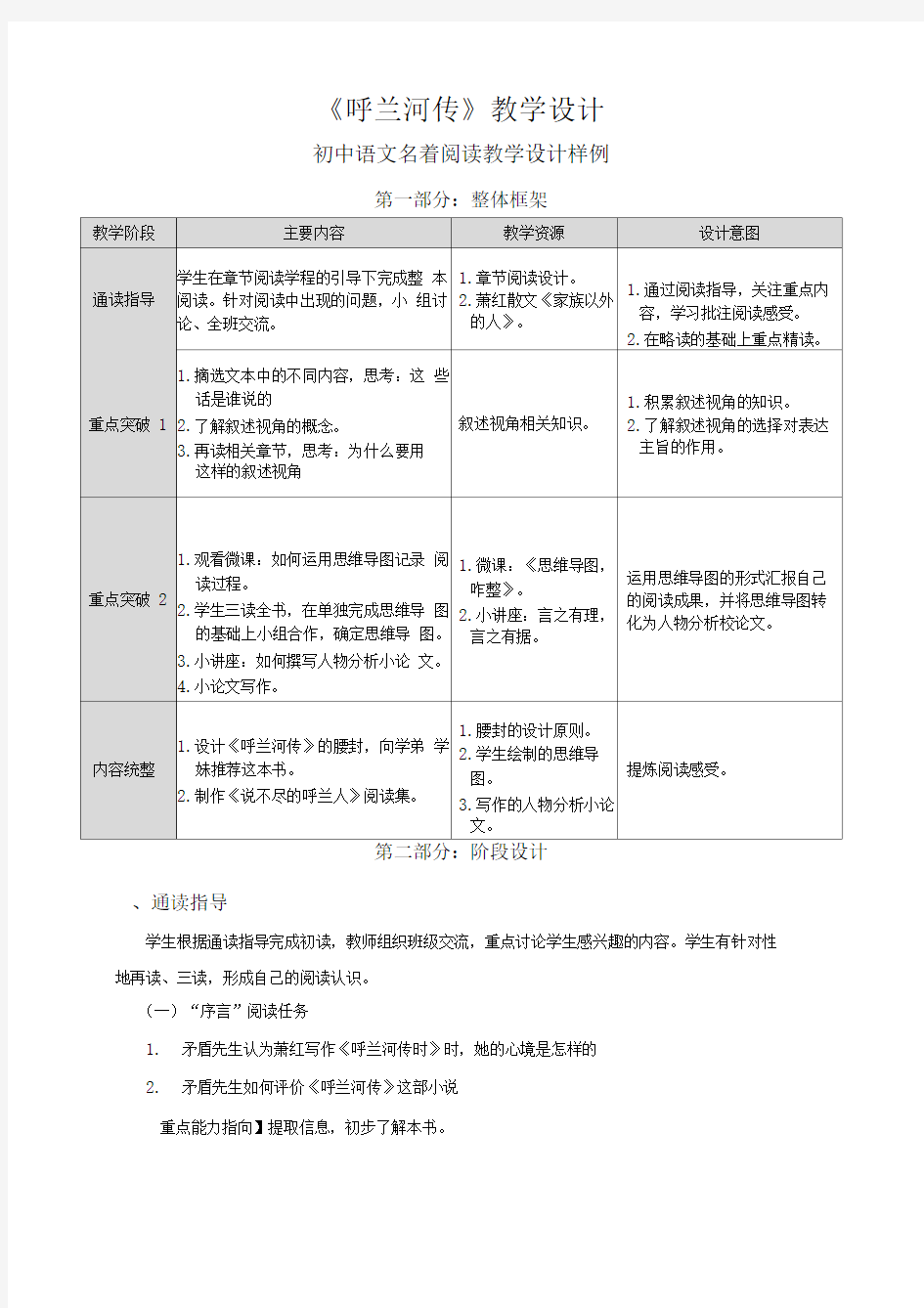 《呼兰河传》名著阅读教学设计