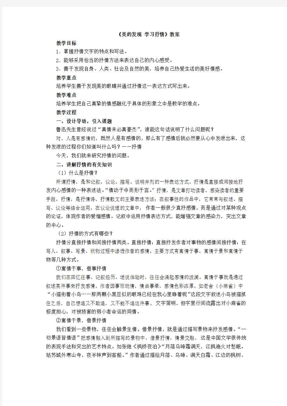 (完整版)《美的发现_学习抒情》教案