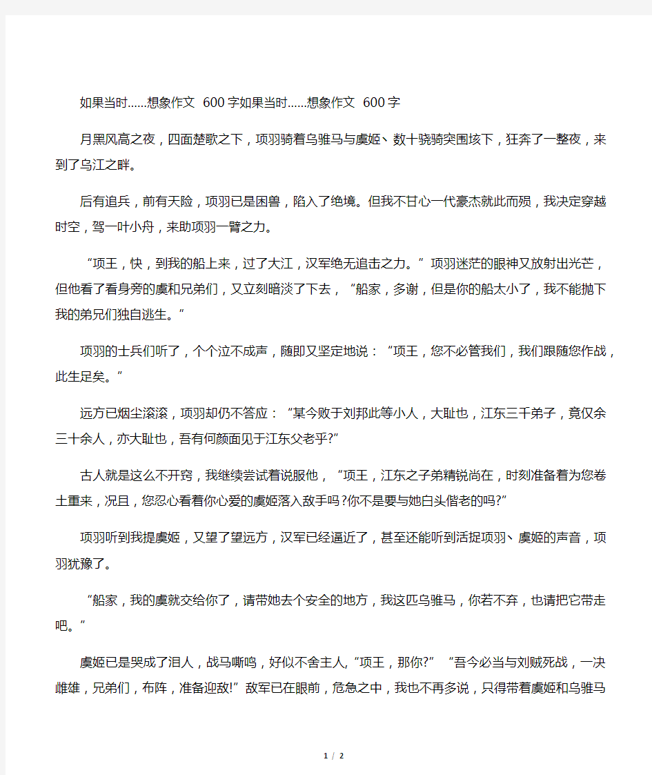 如果当时…… 想象作文600字