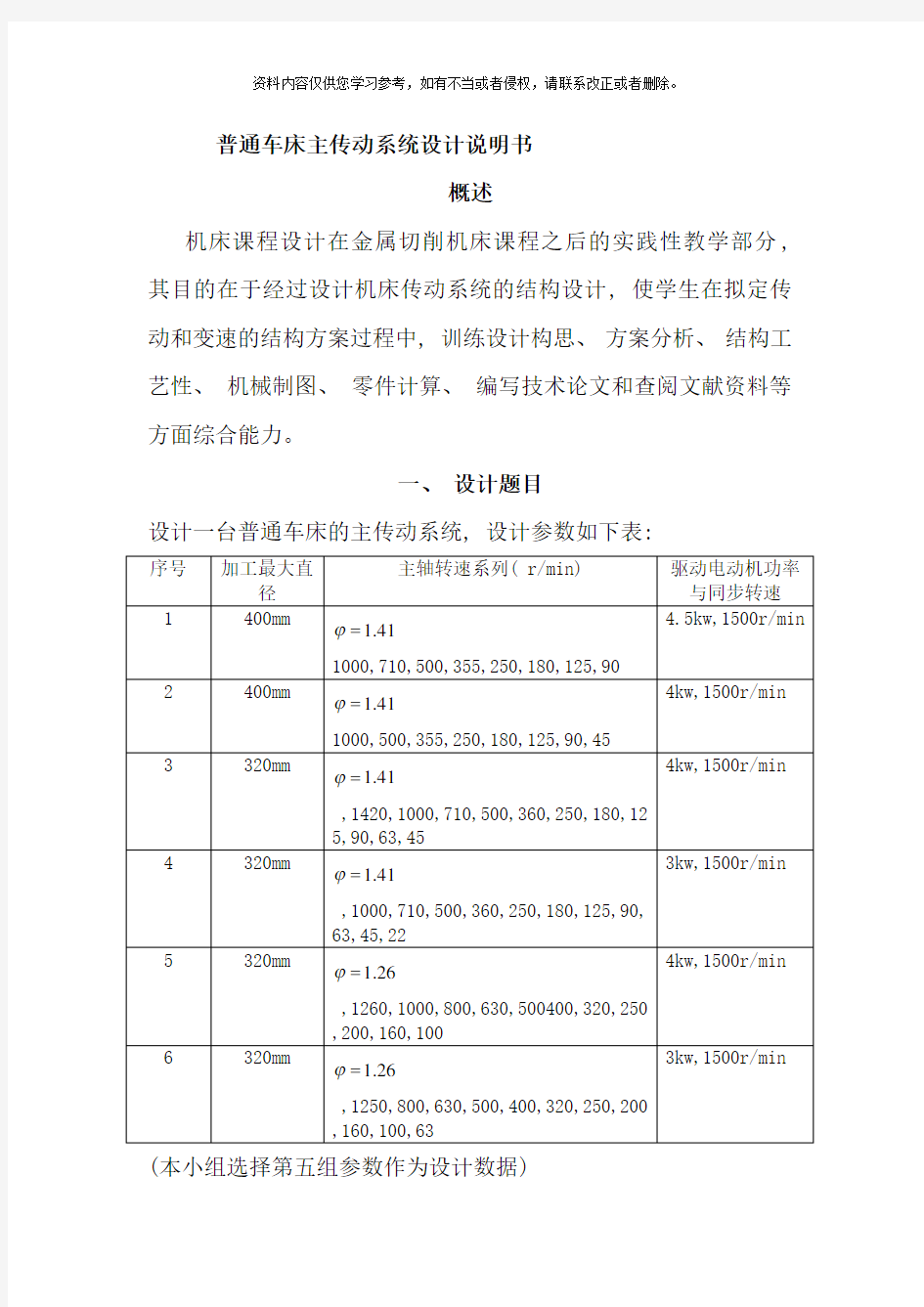 普通车床的主传动系统设计说明书样本