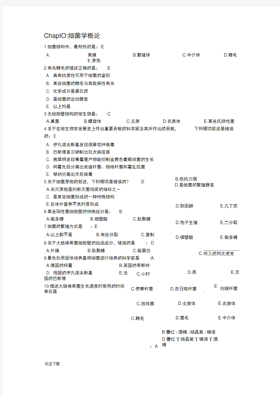 微生物与免疫学试题