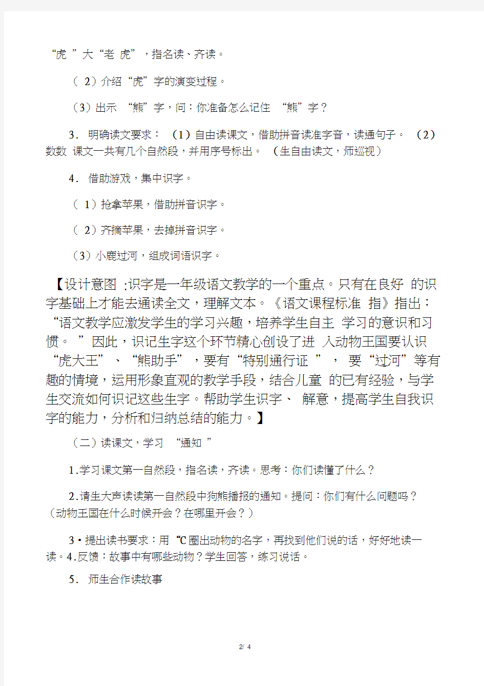 动物王国开大会公开课教案