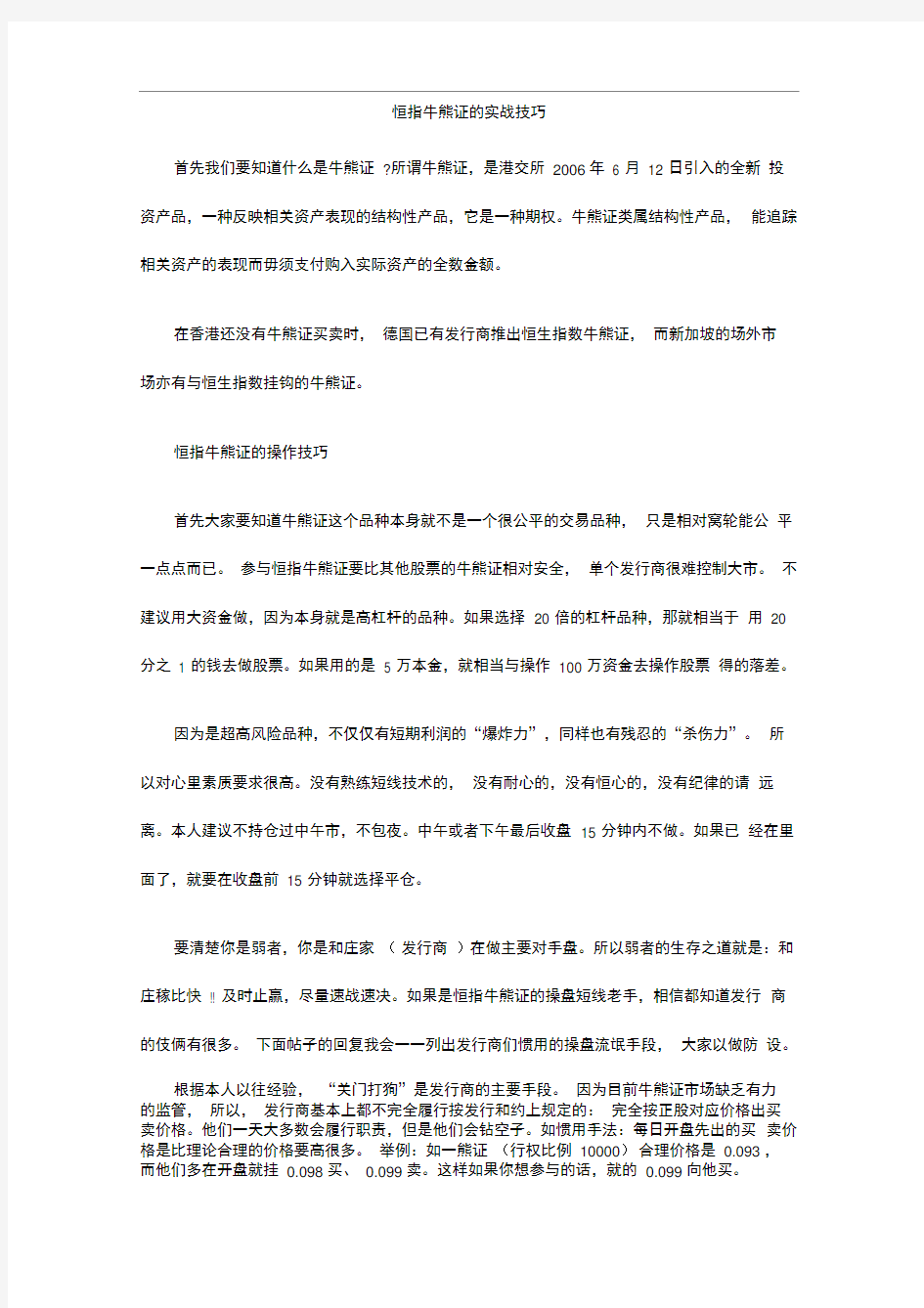 恒指牛熊证的实战技巧