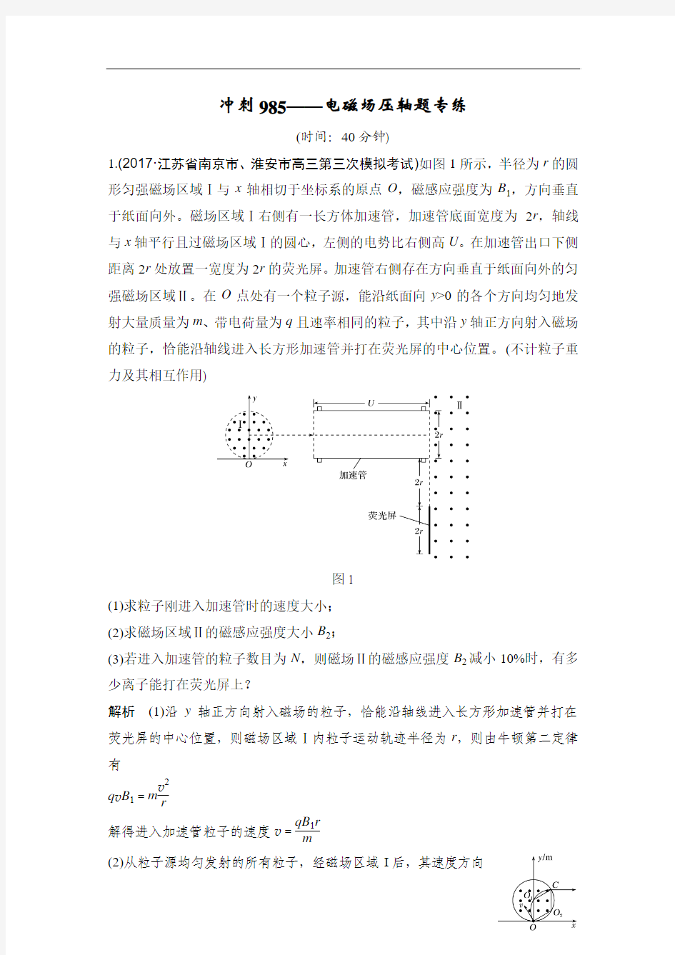 2019版高考物理江苏专用大一轮复习：冲刺985 电磁场压轴题专练 含解析 精品