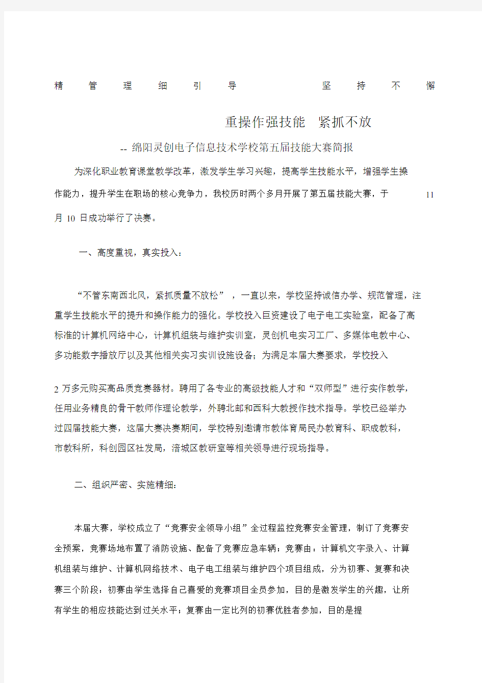 技能大赛简报.docx