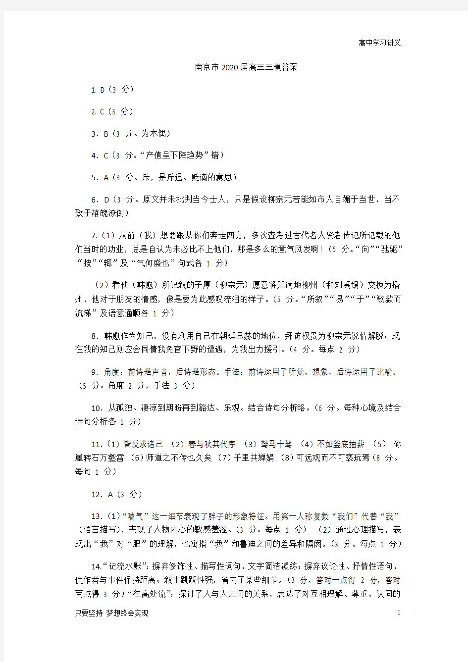 江苏省南京市2020届高三年级第三次模拟考试语文试题 Word版含答案6月答案