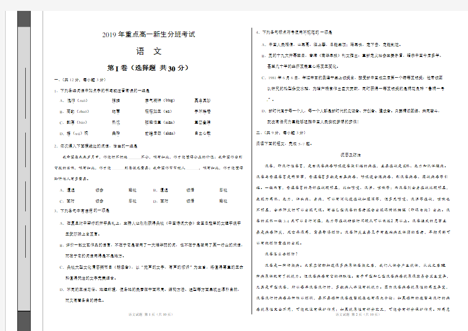 2019年重点高中高一分班考试考试 语文卷附答案