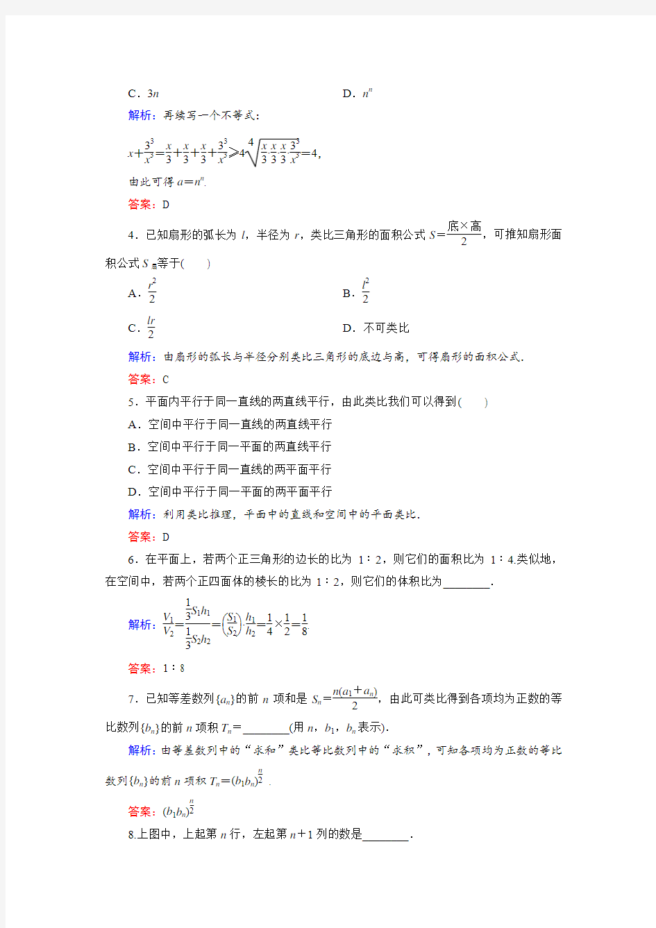 第1章 1.1、1.2 归纳与类比 活页作业1 专项训练同步练习(北师大版选修2-2)