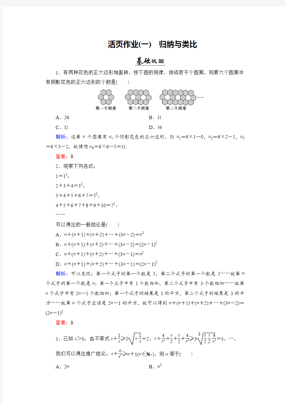 第1章 1.1、1.2 归纳与类比 活页作业1 专项训练同步练习(北师大版选修2-2)