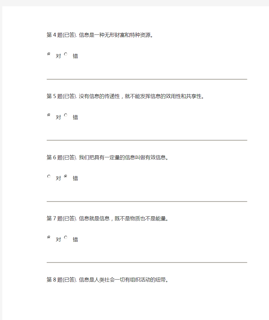 《信息管理概论》网上作业部分参考答案