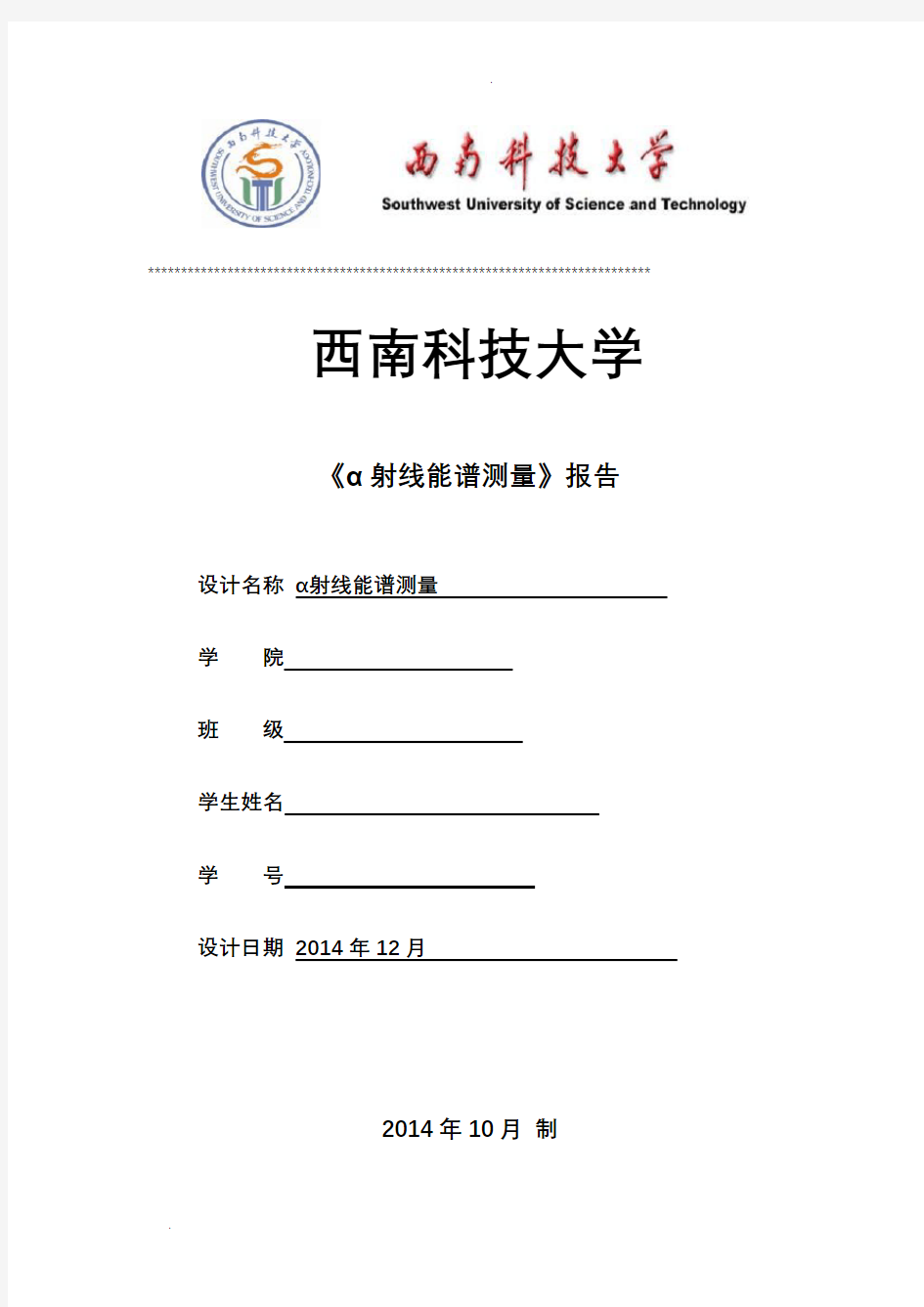 α射线能谱测量(有算能量刻度哦)