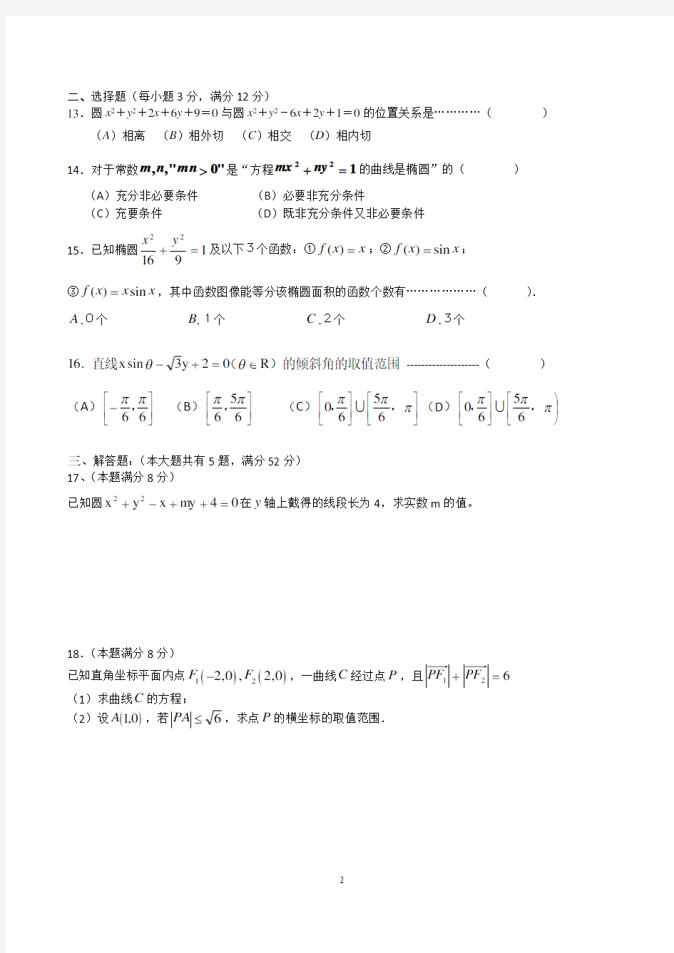 上海市高二第一学期期末考试数学试卷含答案
