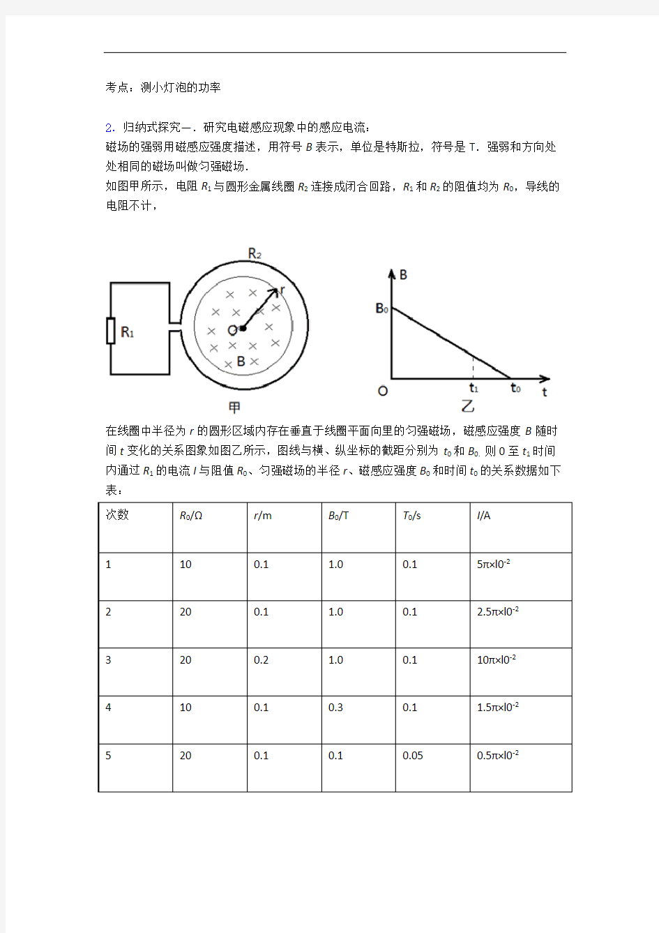 【物理】人教版九年级上册物理全册全套精选试卷专题练习(解析版)