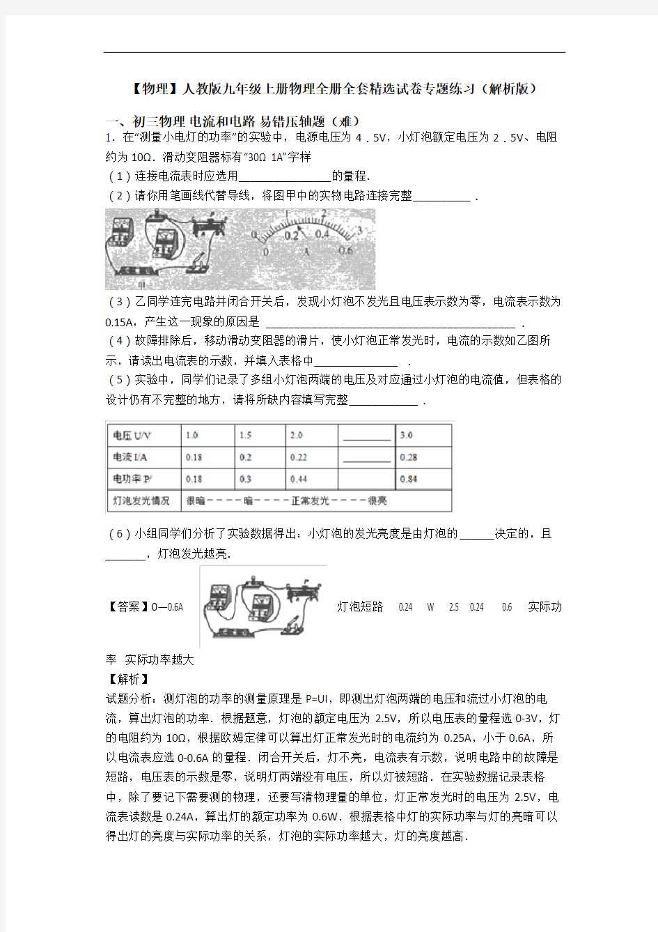 【物理】人教版九年级上册物理全册全套精选试卷专题练习(解析版)