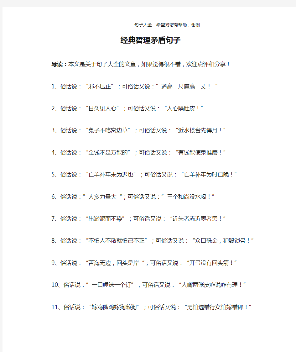 经典哲理矛盾句子