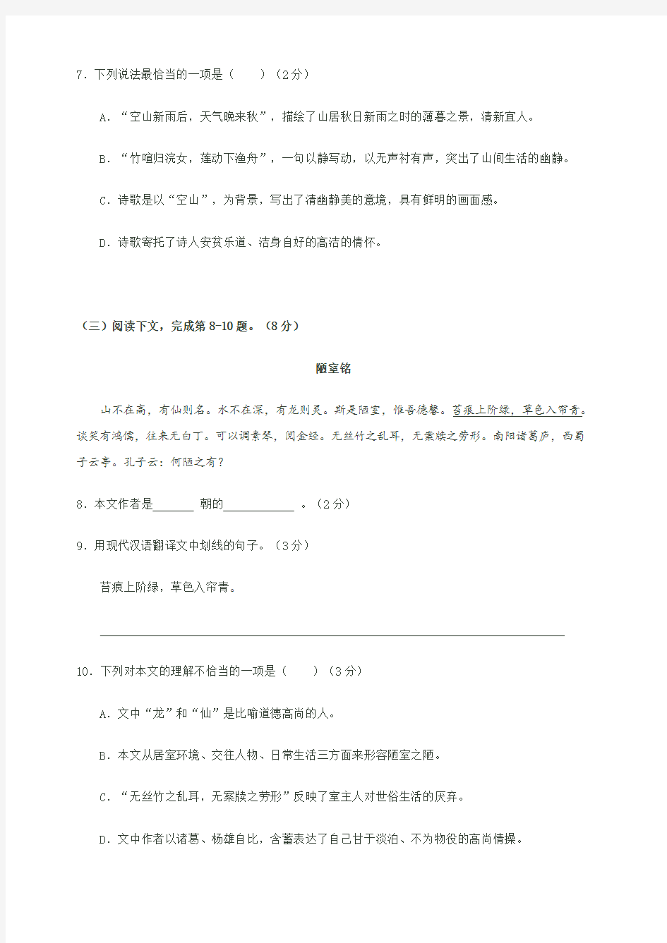 上海市2014杨浦区初三语文二模试卷(含答案)