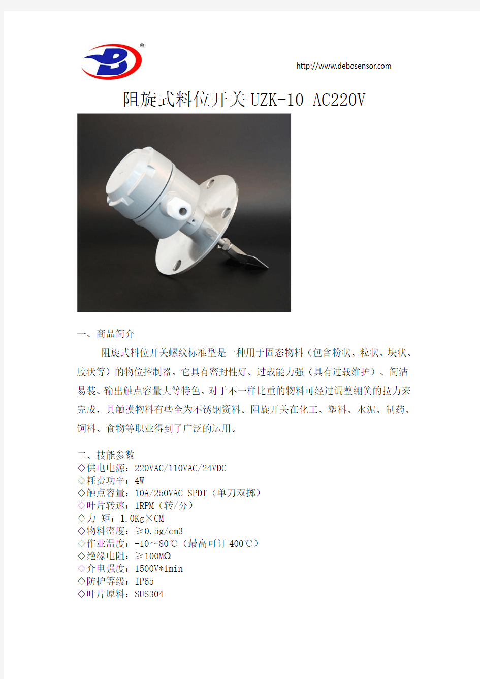 阻旋式料位开关UZK-10 AC220V