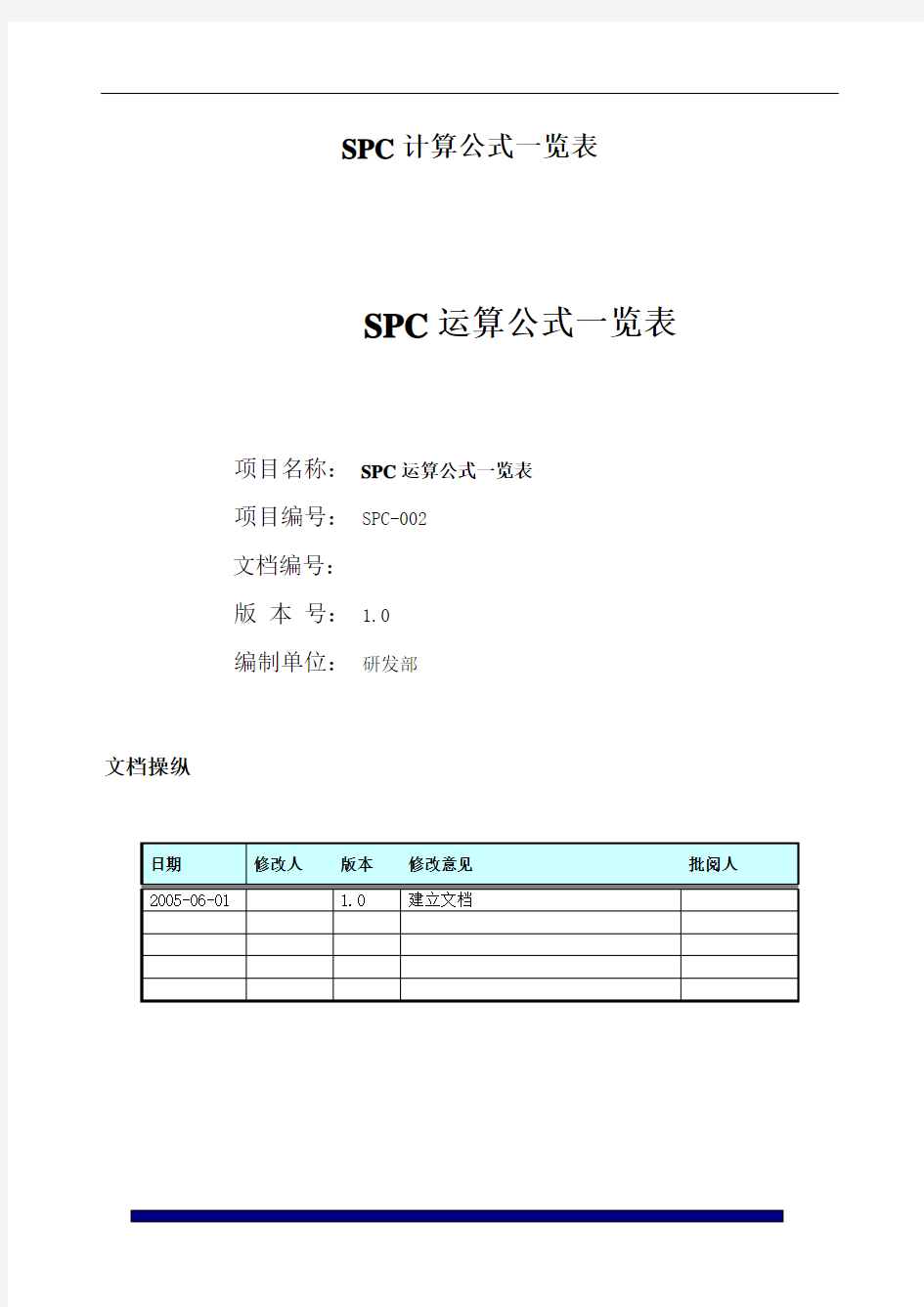 SPC计算公式一览表