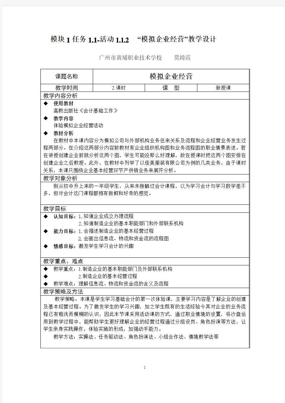 活动1.1.2 模拟企业经营