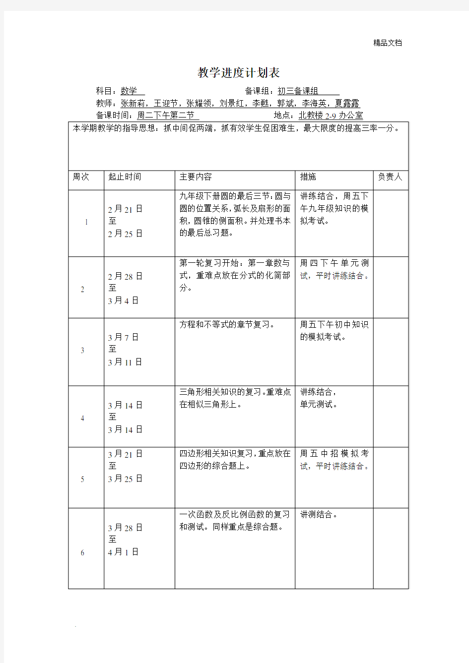 初三数学教学进度计划表