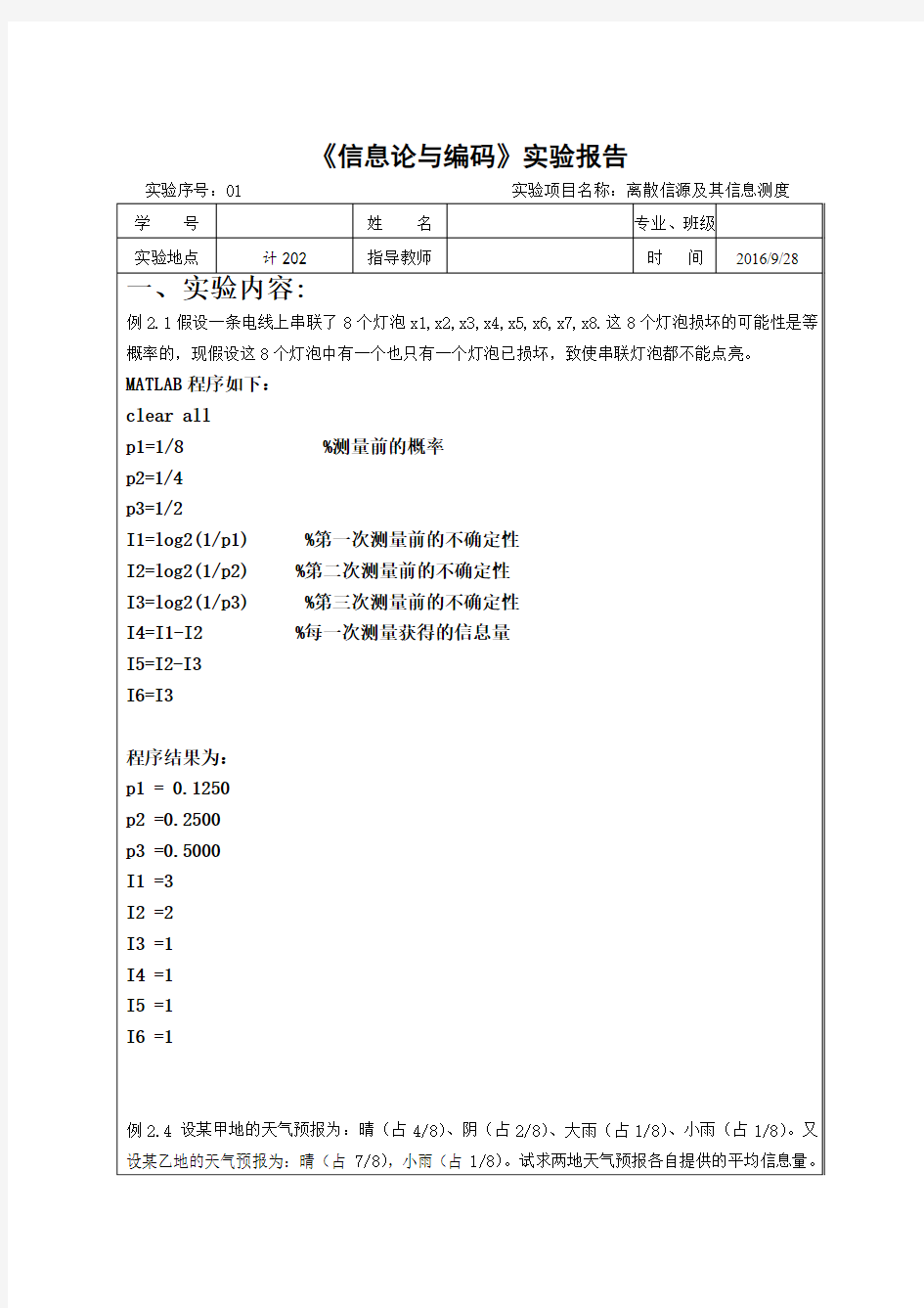 信息论与编码实验报告