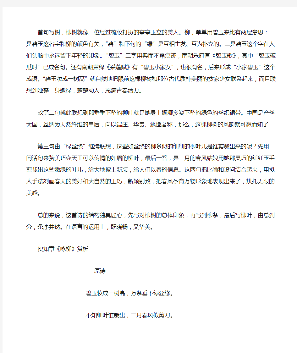 咏柳的教学设计公开课教案