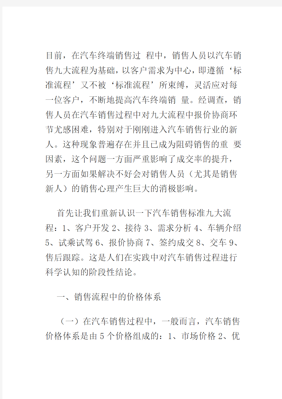 最详细的汽车销售流程及谈判技巧