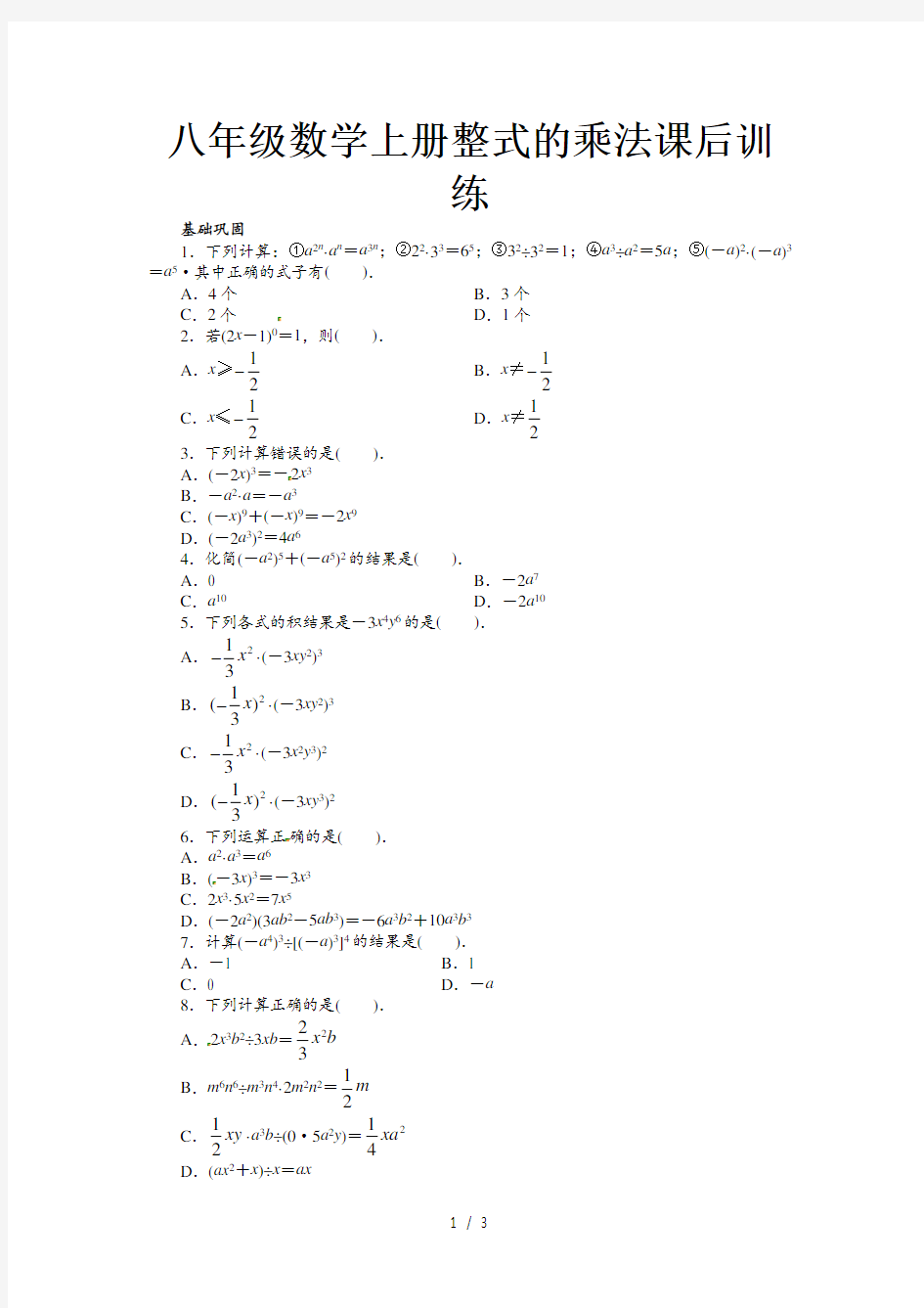 八年级数学上册整式的乘法课后训练