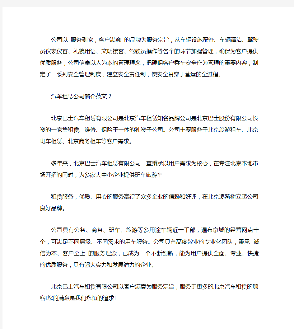 汽车租赁公司简介范文6篇